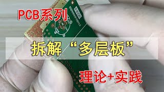 内功震爆6层板PCB了解多层板结构