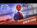 Войнович Владимир - Дело № 34840 (читает Леонид Бородин)