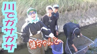 #3【家キャンプ】近くの川で希少生物発見!!