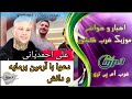 دعوای علی احمدیانی با آرمین برمایه و دانش دعوای علی احمدیانی با آرمین برمایه و دانش