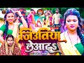 #video | पारम्परिक #जितिया गीत | Jitiya Vrat Geet | जिउतिया लेआदS | #Sunita Yadav | #bhojpurisong