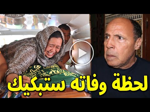 بالفيديو لحظة وفاة الفنان المغربي محمد بن عبد الله الجندي سبب وفاته واخر كلماته ابكت اسرته والمغاربه  بالفيديو لحظة وفاة الفنان المغربي محمد بن عبد الله الجندي سبب وفاته واخر كلماته ابكت اسرته والمغاربه