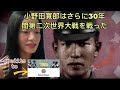 小野田寛郎はさらに30年間第二次世界大戦を戦った Hiroo Onoda Fought WWII For 30 Additional Years - reaction video