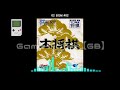 (GB)本将棋/Hon Shougi-Soundtrack