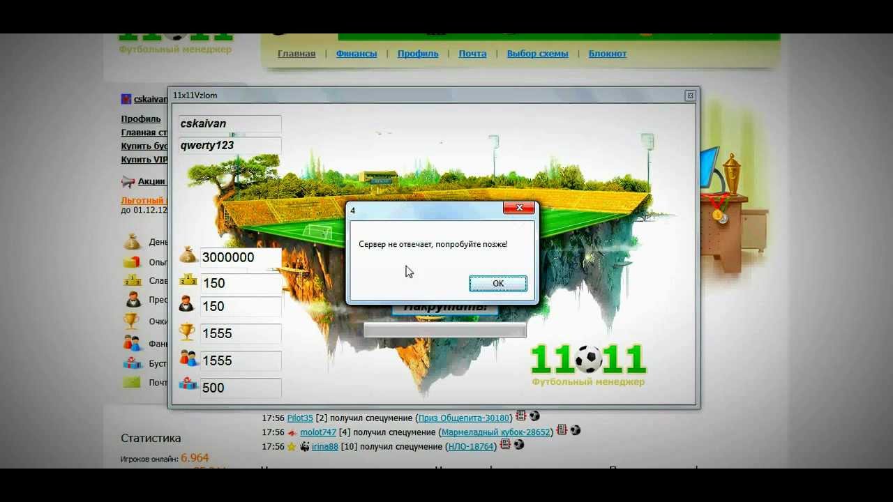 Взломанная 11 11. 11х11 опыт вратарей. Как прокачивать игроков в 11х11. Взломанный money Buster. Ошибка бота 11х11.