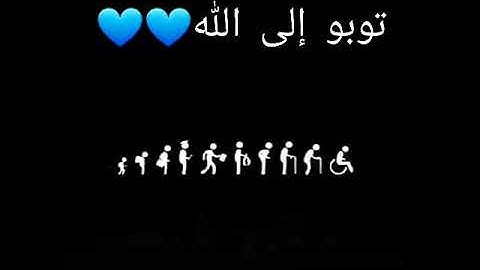 (إنك ميت وإنهم ميتون ثم إنكم يوم القيامة عند ربكم تختصمون)أيات من سورة الزمر👍حالات واتس أب دينيه