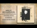Omorfi Poli - Mikis Theodorakis (Lyric Video with Translation)