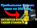 Бизнес Идея 2023. Станок для производства топливных пеллет. Бизнес 2023. Бизнес с нуля. Бизнес идеи