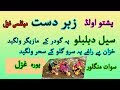 Sel da balbalo mazegar ke pa gudar walaged pashto old mailas best mp3