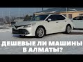 Автобазар Алматы Арзанба? 🔥05.01.2020