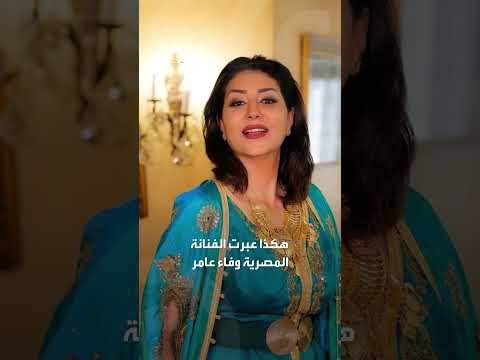 وفاء عامر تقدم 4 بلاغات ضد متهمة ببيع أعضاء إبراهيم شيكا