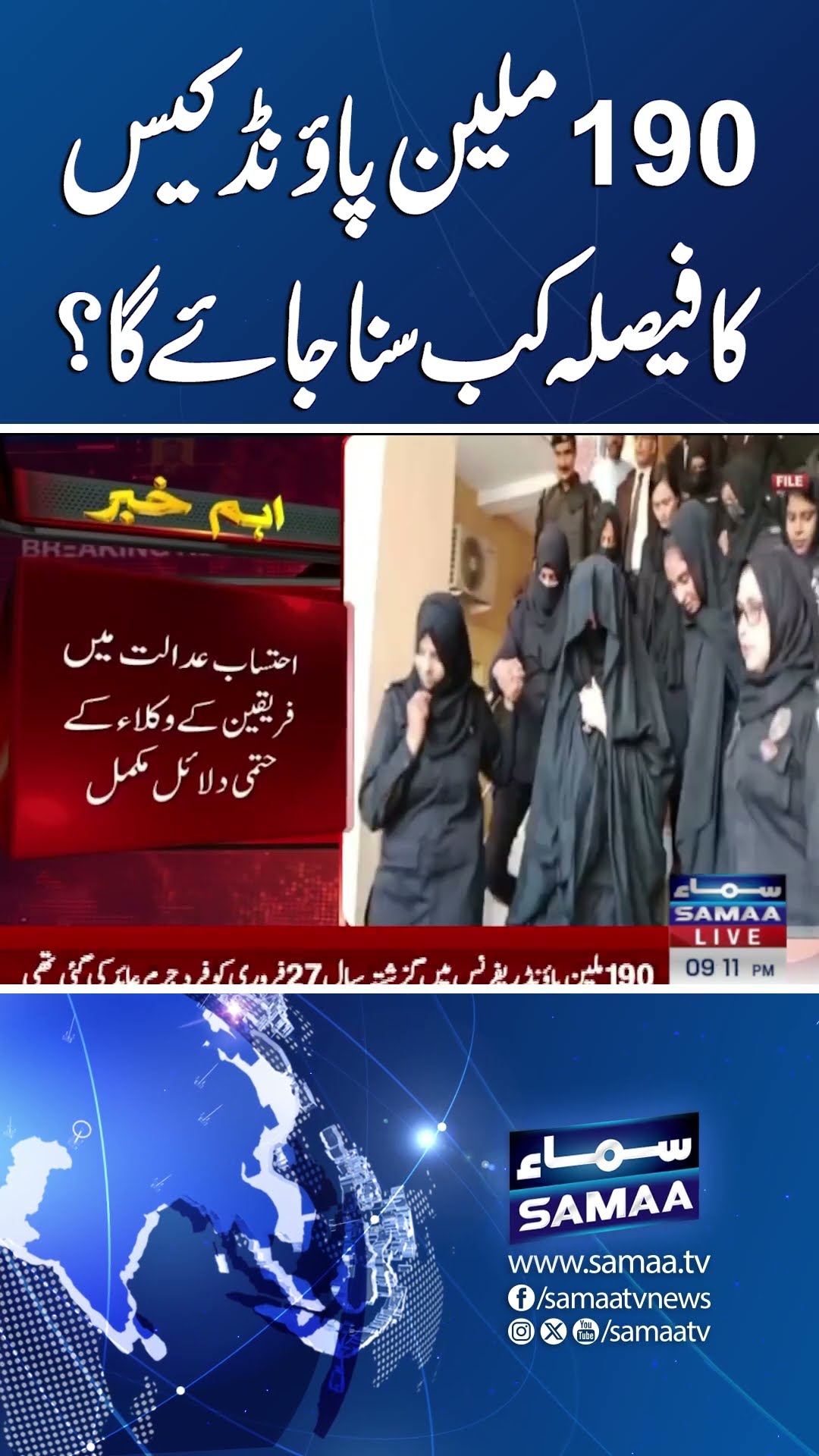 Accountability Court Verdict on 190 Million Pound Case: Latest Updates | SAMAA TV