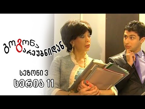 გოგონა გარეუბნიდან I სეზონი 3, სერია 11