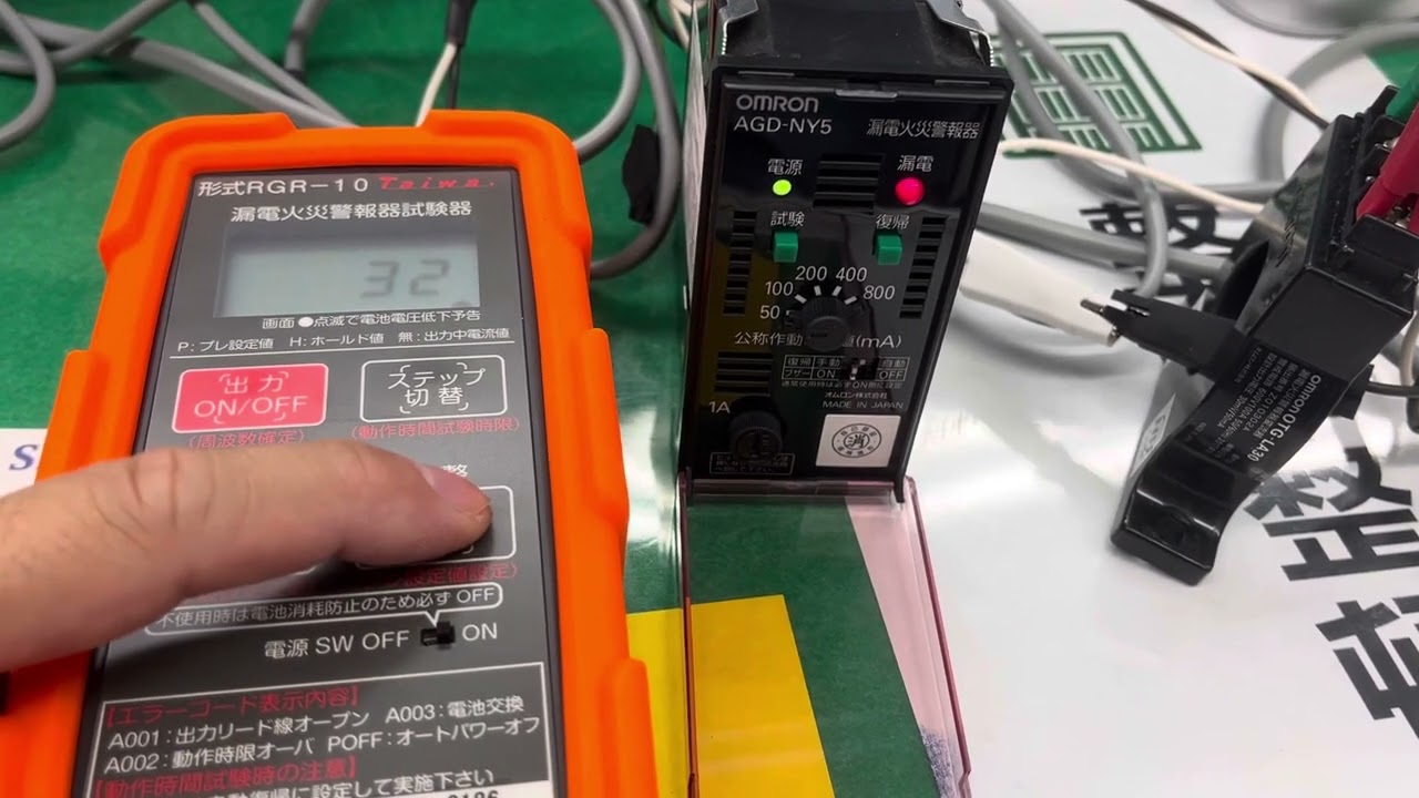 漏電火災報知器試験 - YouTube