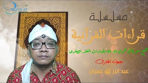 جمع سورة آل عمران ١٢٢-١٣٢ بقراءات العشر الصغرى || Ali Imran 122-132 dengan Qira'at 'Asyr Shughra