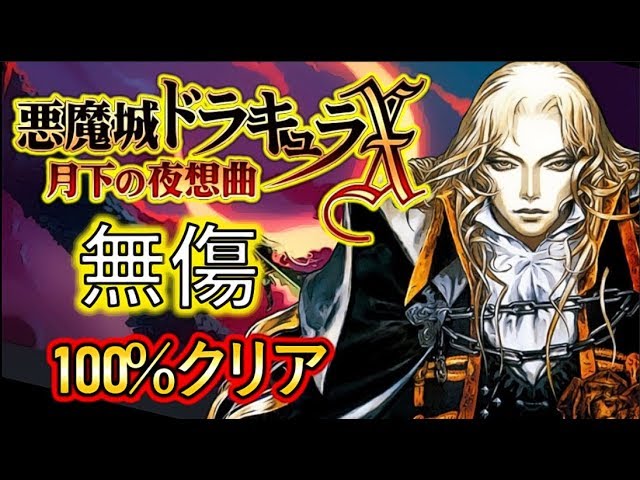 【美品】PS2 オレたちゲーセン族　悪魔城ドラキュラ Amazon | オレたちゲーセン族 悪魔城ドラキュラ | ゲーム