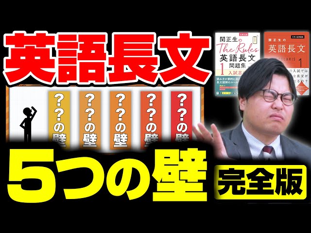 天下布武の英語長文 You'll be in trouble if you don't know] 5 barriers to long