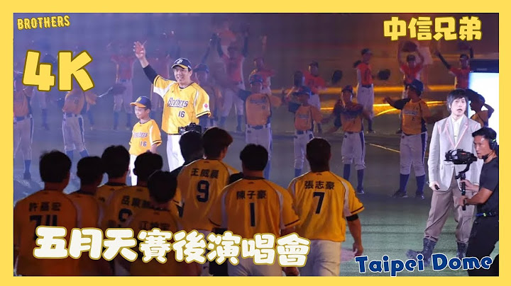 4K 五月天賽後演唱會完整記錄版 周思齊引退賽 不老神話阿信誠意爆滿 這是屬於周思齊的演唱會 cheerleaders fancam