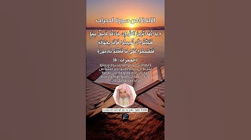 الآية (6) من سورة الحجرات//القارئ الشيخ علي بن عبد الرحمن الحذيفي.