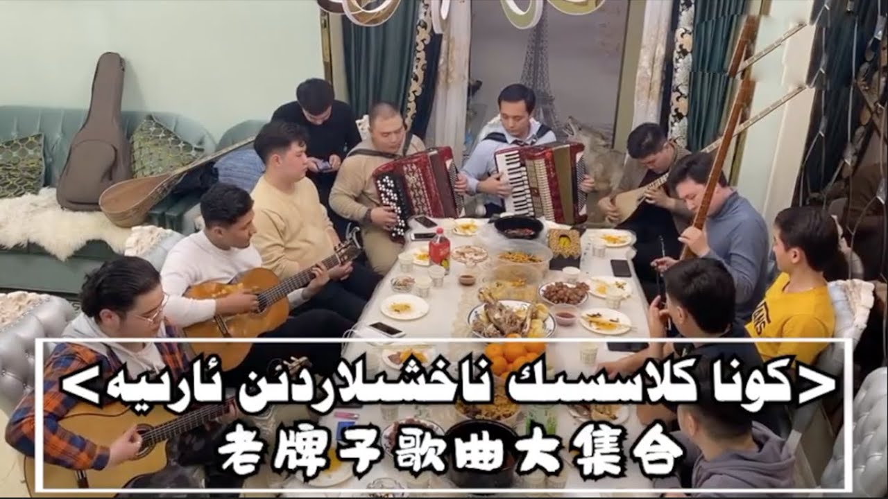Uyghur Classic Song   Kona Naxshilar