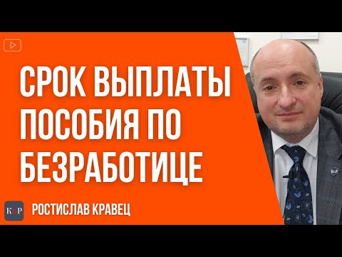 Какой срок выплаты пособий по безработице лицам предпенсионного возраста