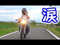 心臓を取り出す大手術後バイクをプレゼントしたら・・・