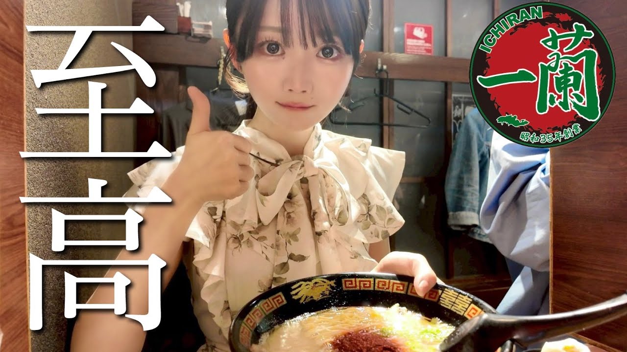 みりにゃ流 一蘭の最高の食べ方