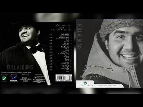 حسين الجسمي العدالة