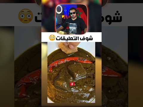 شوف تعليقات الهربة ضحك