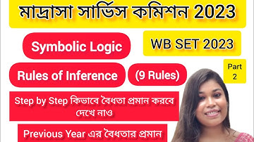 WBMSC। Symbolic Logic। 19 rules of Logic। Rules of Inference examples। WB SET 2023। Gate Philosophy।