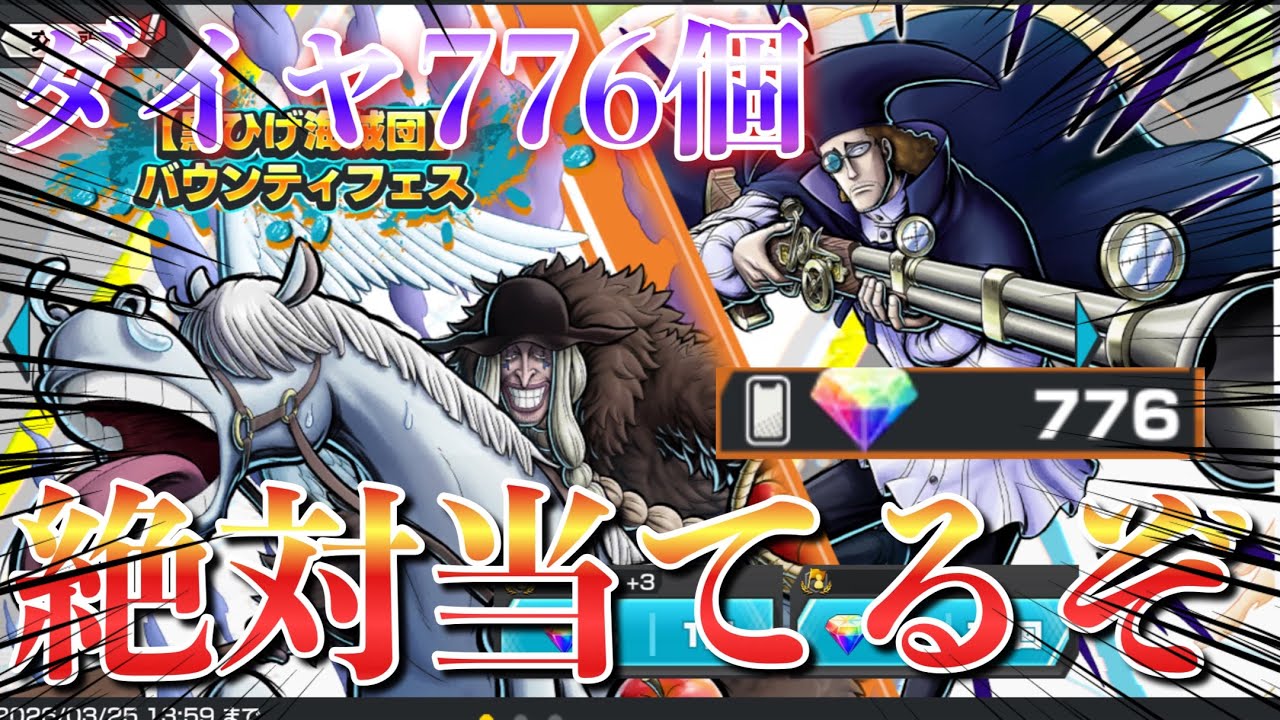 【神引き！？】ダイヤ776個で新フェス限ドクQ、ヴァン・オーガ ダイヤ使ってガチャ引いていくぞ！🔥【バウンティラッシュ】
