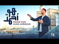Maher Zain Huwa Ahmadun Nour Ala Nour EP ماهر زين هو أحمد Official Music Video 