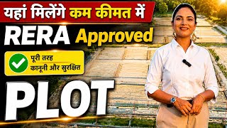 कम क़ीमत में खरीदें RERA Approved Plot In Lucknow | @SimplyShilpi