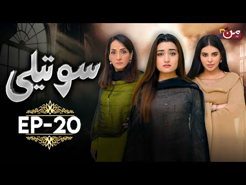 Soteli - Episode 20 | Saba Bukhari - Masooma Kazmi - Atif Rathore