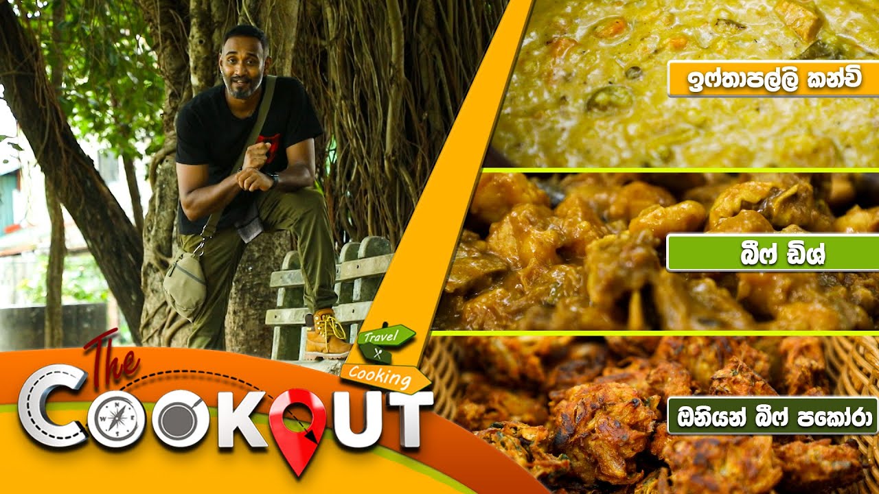 The Cookout  Episode 141  05th May 2024  TV Derana