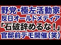 The True Identity Of Shigeru Ishiba Far Left Activist And Anti Japanese Opposition Party Don T The True Identity Of Shigeru Ishiba Far Left Activist And Anti Japanese Opposition Party Don T