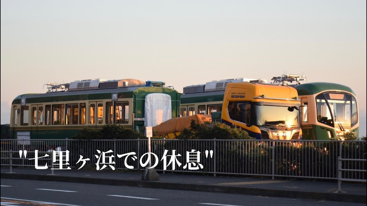 【第3章】江ノ電20年ぶりの新型車両700形！(702編成)