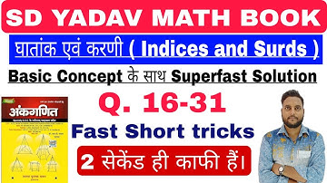 New S D Yadav Math | Indices & Surds | घातांक एवं करणी | S D Yadav Book Solution In Hindi |