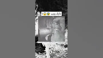 أرعب فيديو في العالم قد تم العثور عليه في دارك ويب 2022 Shorts 