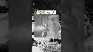 أرعب فيديو في العالم قد تم العثور عليه في دارك ويب 😰😱 2022#shorts screenshot 5