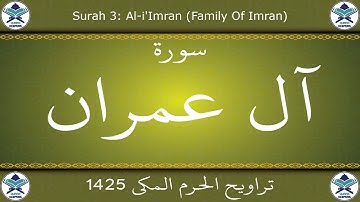 تراويح الحرم المكي 1425 - سورة آل عمران