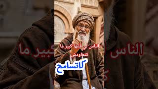 نصيحة الجد 👴 #viral #capcut #fyp #ai #imazighen #c #morocco #tamazight #trending #funny