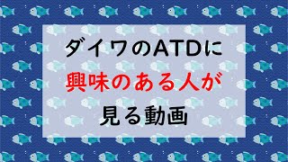 20ルビアスをエリアトラウトで使ってみたけど、多くの人はあまり恩恵は受けにくいかなぁ～。