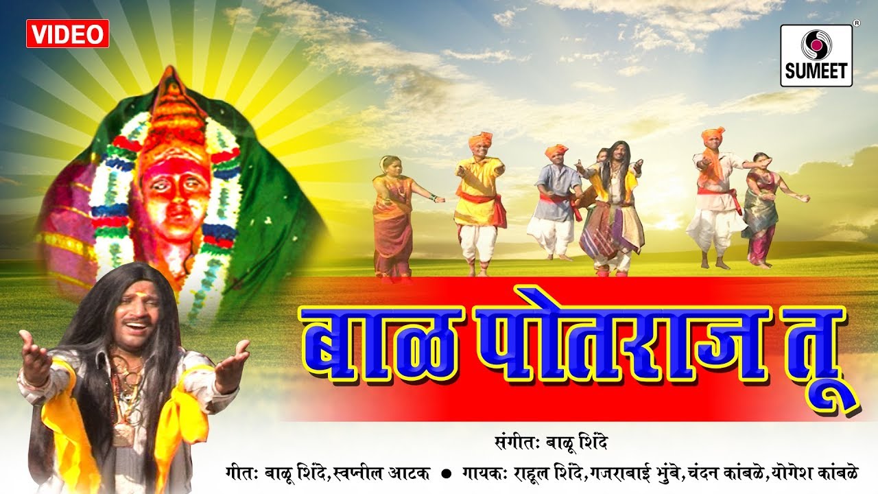 Bal Potraj Tu Kesa Kapu Nako   Lakhabaicha Limbu   Lakhabai Songs   Sumeet Music India