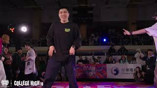 HipHop Semifinal 2 黎明技術 vs 淡江大學｜221225 College High Vol.18 世界大學街舞高峰會 Stage4