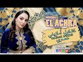 كشكول غنائي أمازيغي عصري حصريا مع الفنانة المحبوبة بشرى العشرة    2026