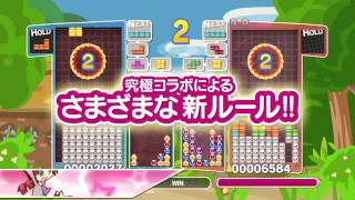 Puyo Puyo Tetris
