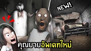 New Granny Update 1.5 have new house and pet | DevilMeiji