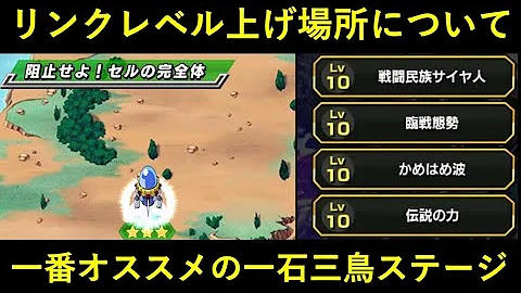 ドッカンバトル ランク上げ 序盤
