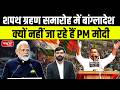 Tarique Rahman Oath: Why PM Modi Won’t Attend Tariq Rahman’s Oath Ceremony? | Sanskriti IAS